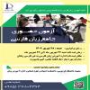 ثبت نام و برگزاری آزمون جامع زبان فارسی در 28 شهریور 1404
